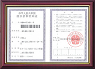 組織機構(gòu)代碼證